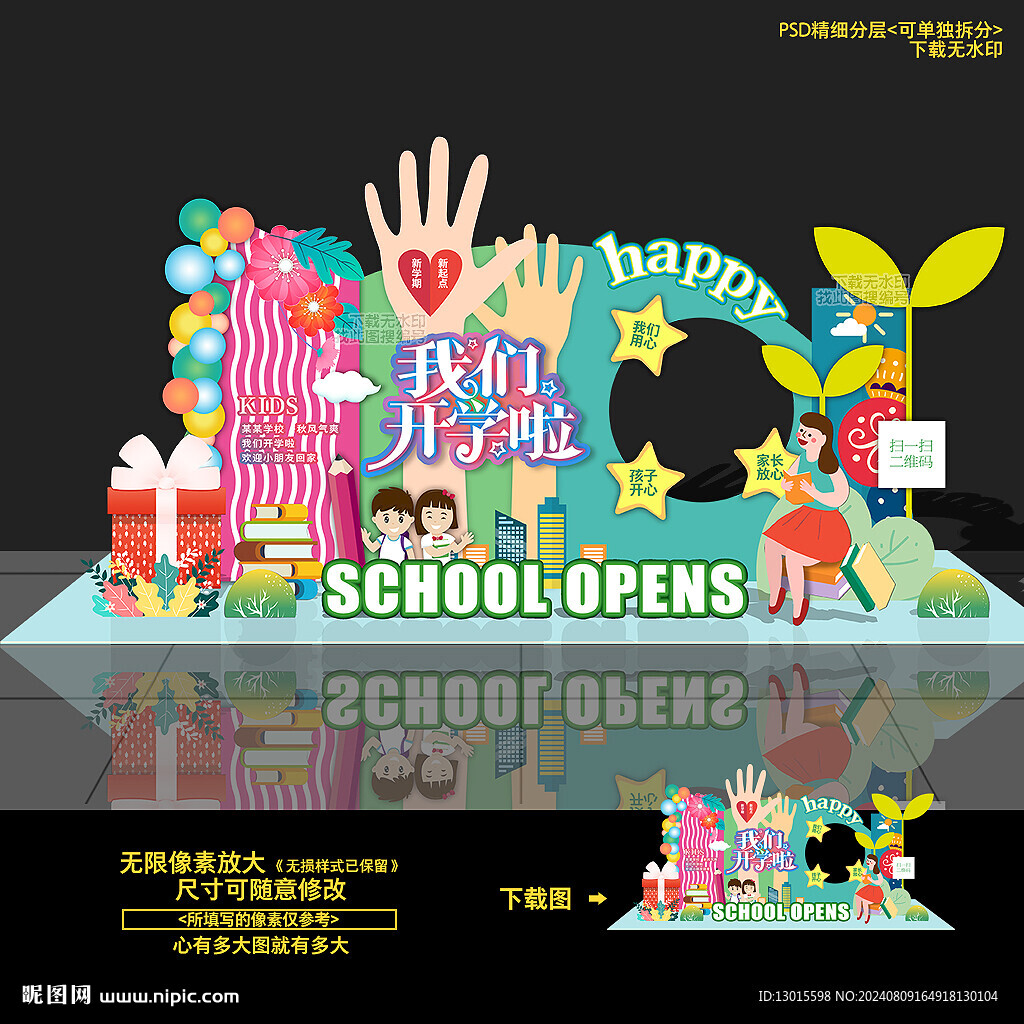 幼兒園開學(xué)季拍照框美陳堆頭布置