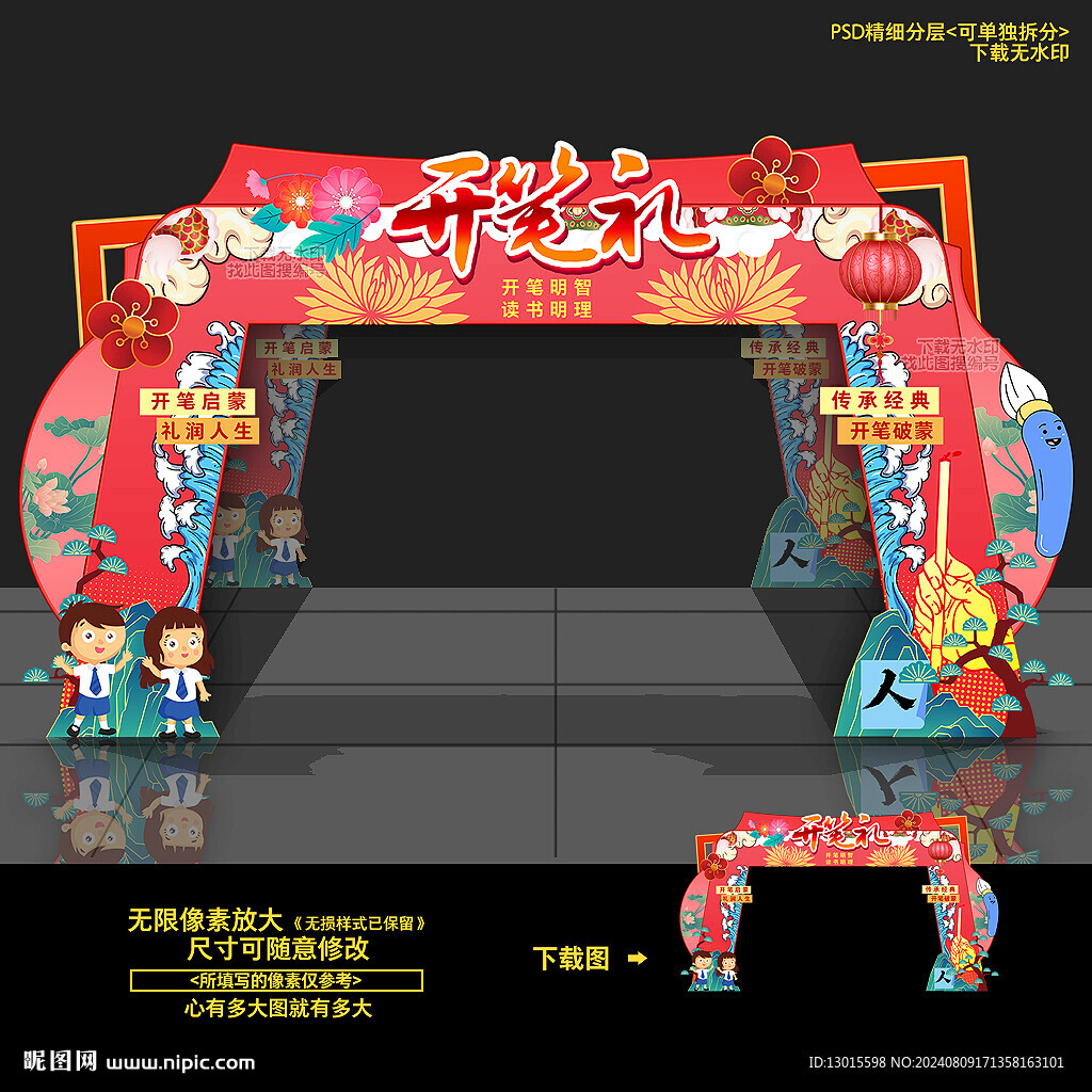 開(kāi)筆禮門(mén)頭拱門(mén)
