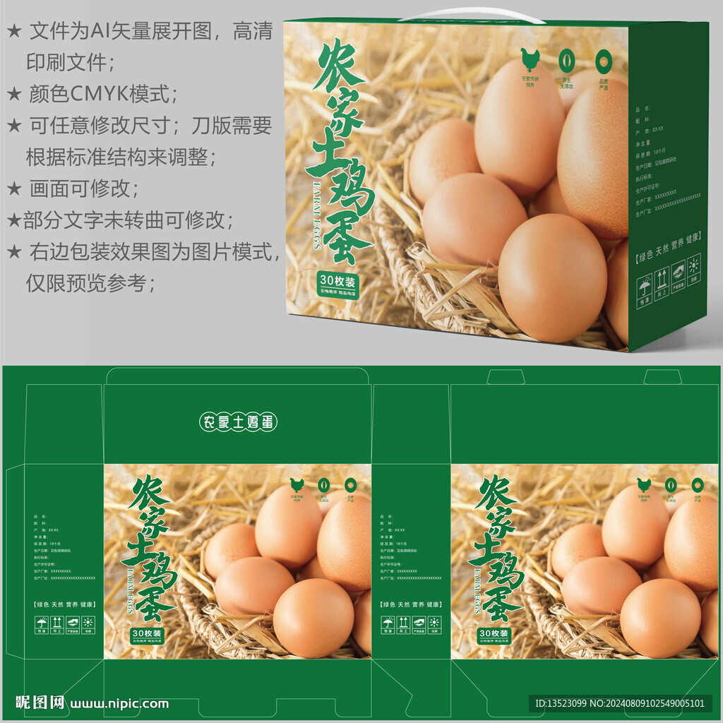 雞蛋包裝 特產(chǎn)禮盒