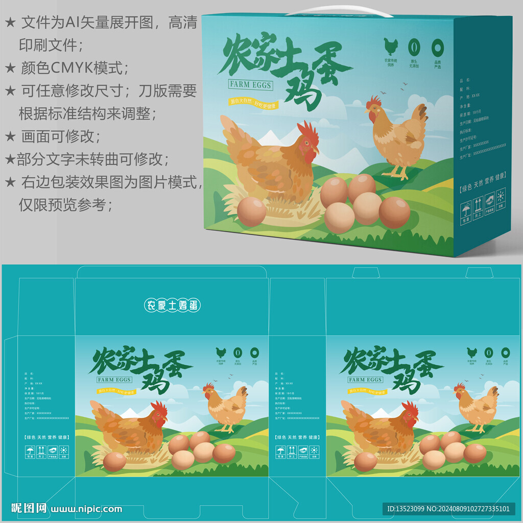 雞蛋包裝 特產禮盒