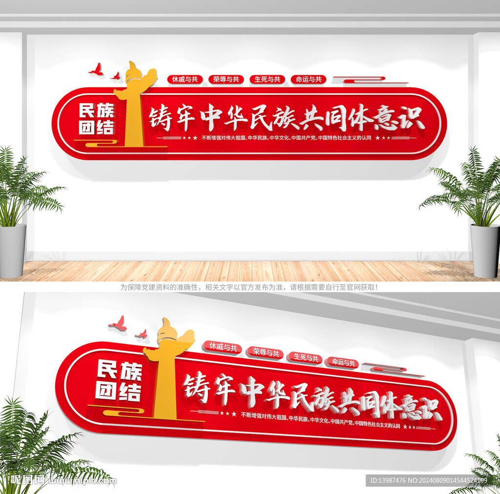 鑄牢中華民族共同體意識(shí)文化墻