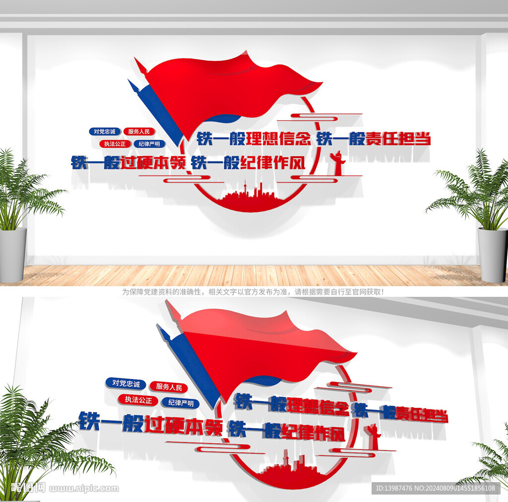 四個鐵一般文化墻