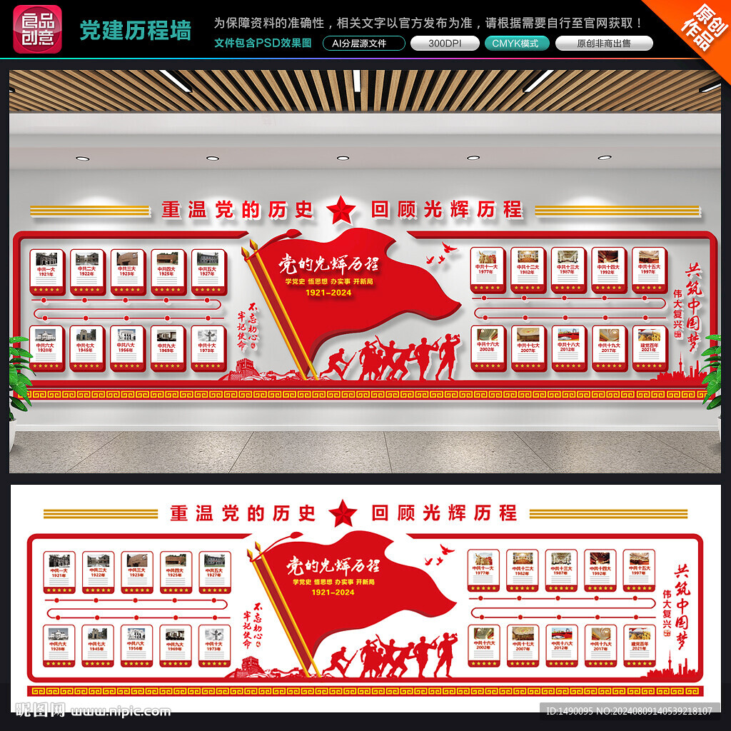 黨建黨的歷程文化墻