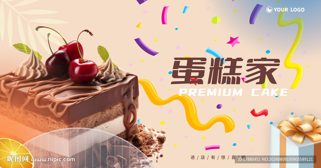 蛋糕海報