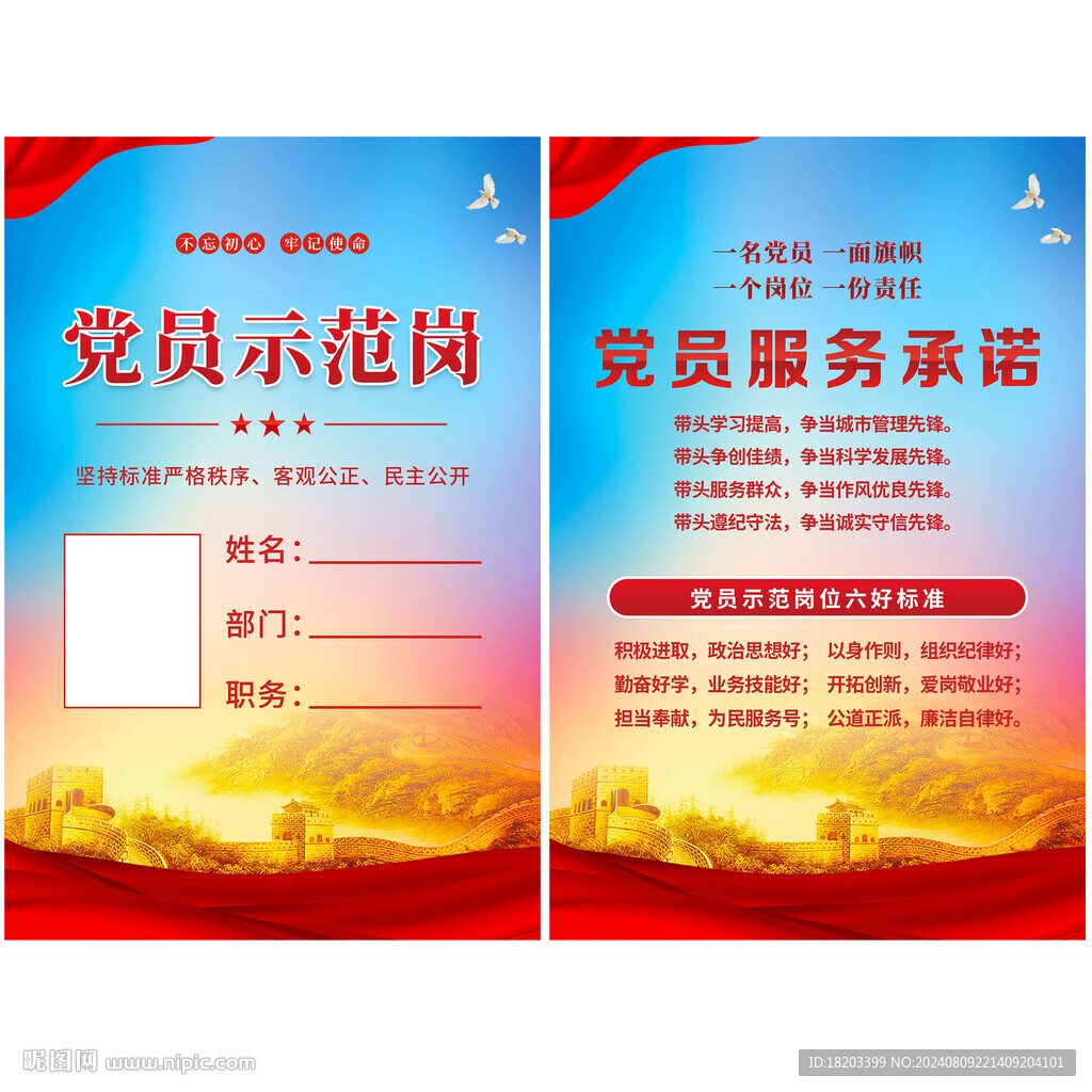 黨員先鋒崗