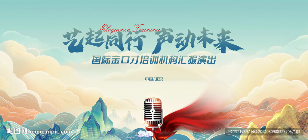 少兒口才演出背景
