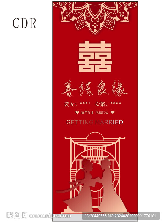 結婚易拉寶