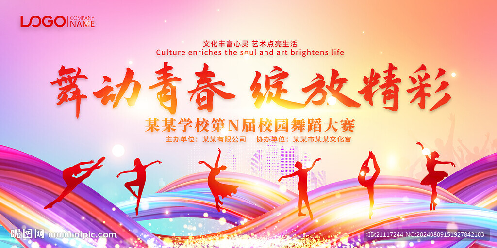 舞蹈比賽主視覺