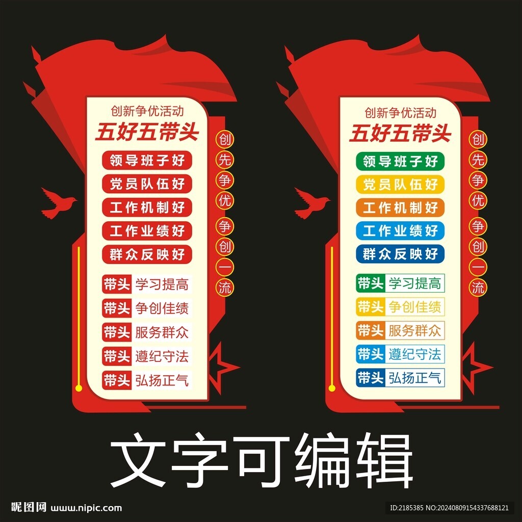 五好五帶頭