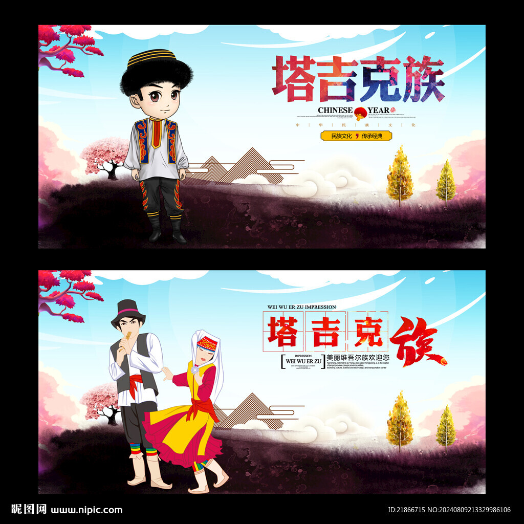 塔吉克族