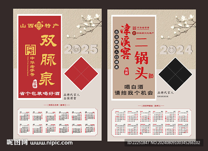 2025年日歷   2024年