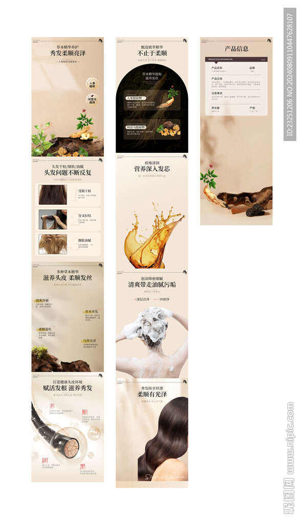 人參洗發水 詳情頁