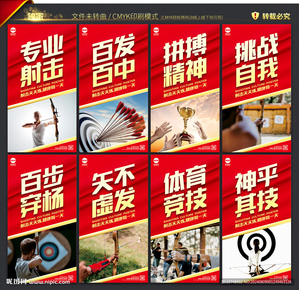 射擊文化