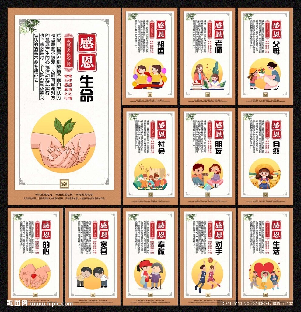 校園感恩文化