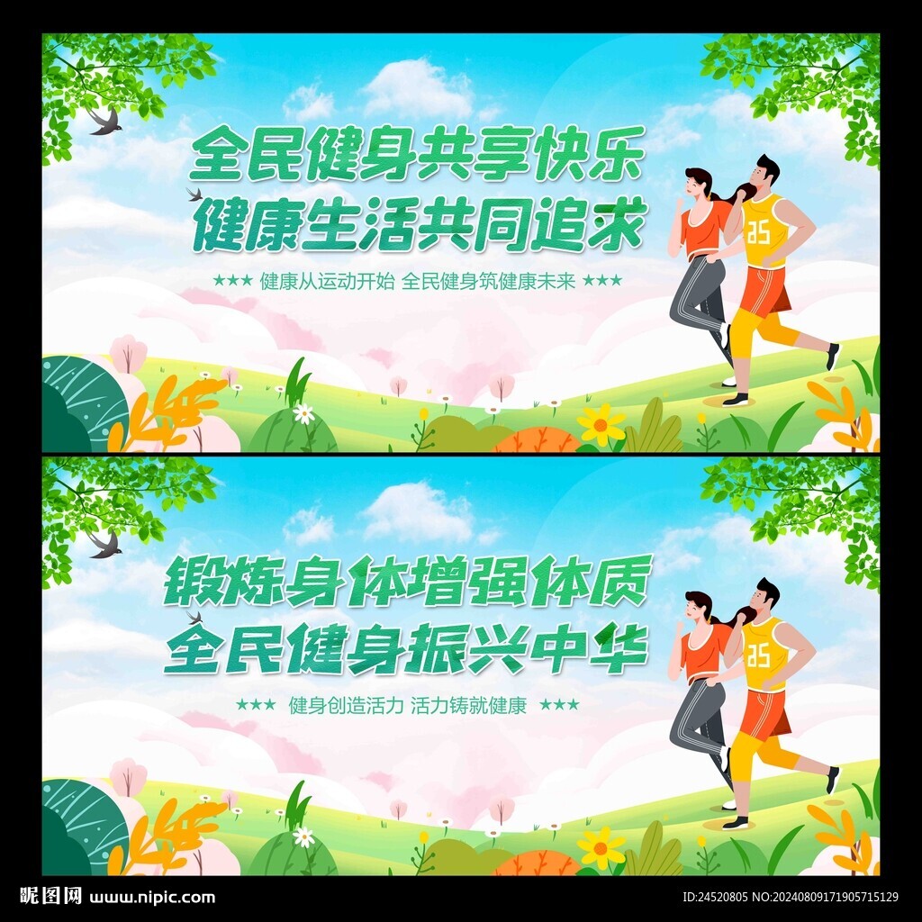全民健身