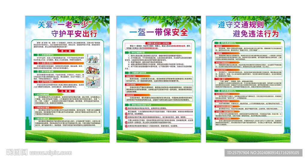 交通安全宣傳