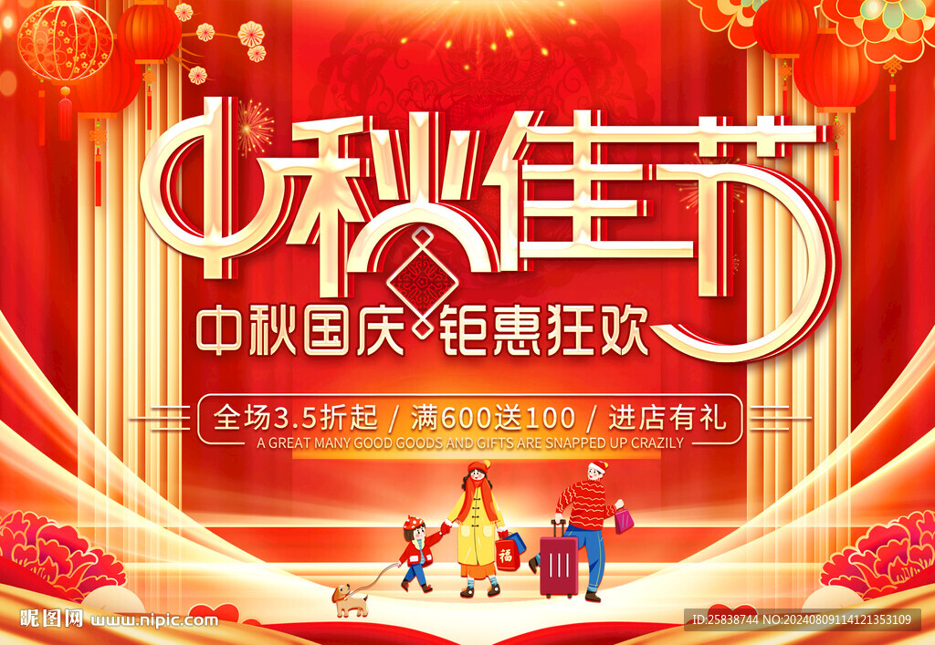 中秋海報(bào)