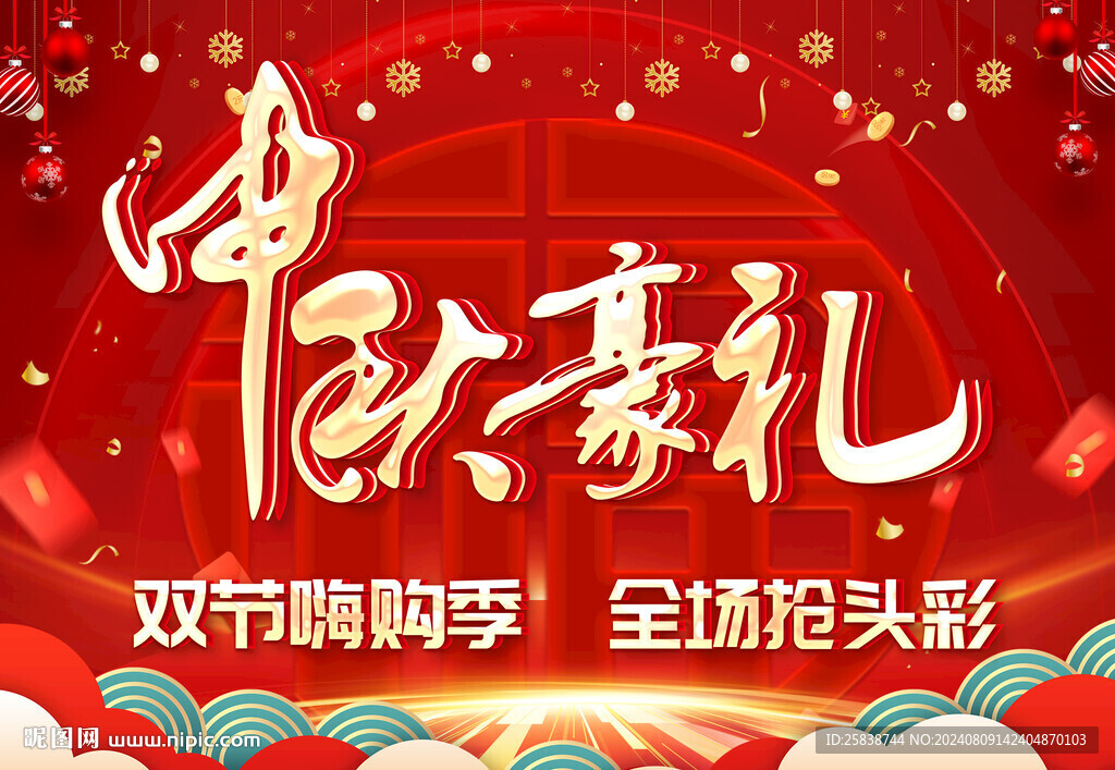 中秋海報(bào)
