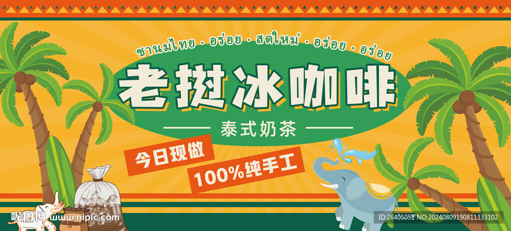 泰式奶茶