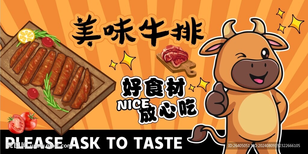 街頭牛排
