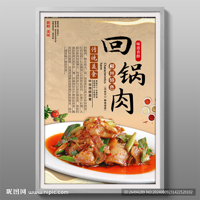 回鍋肉