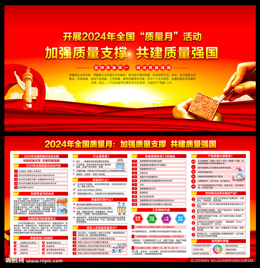 全國質量月
