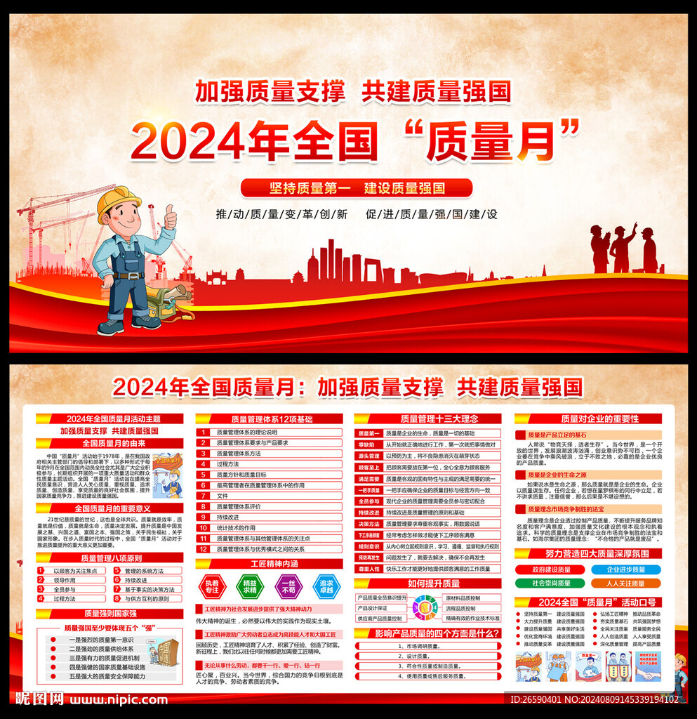 2024質量月