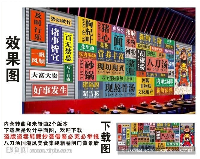 國潮八刀湯財神爺集裝箱背景墻