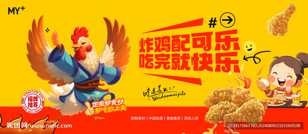 炸雞廣告