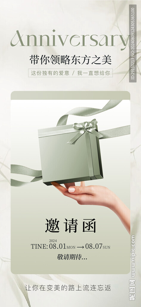 美容邀請函