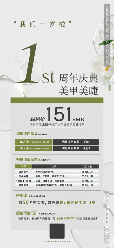 美容周年慶