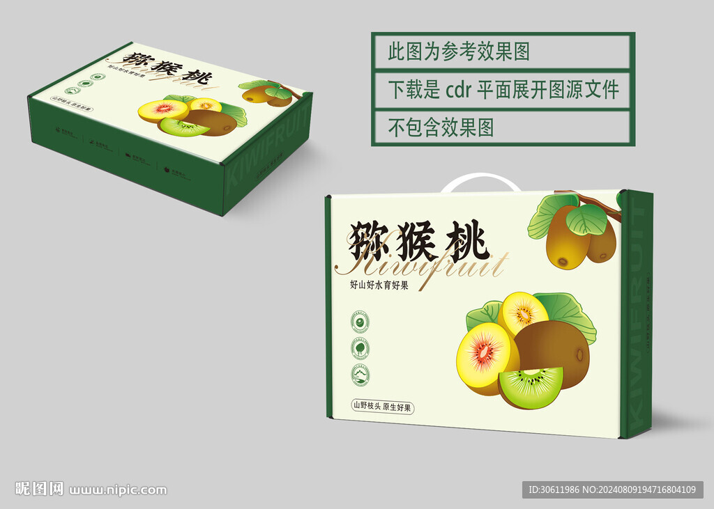 獼猴桃包裝 平面展開圖