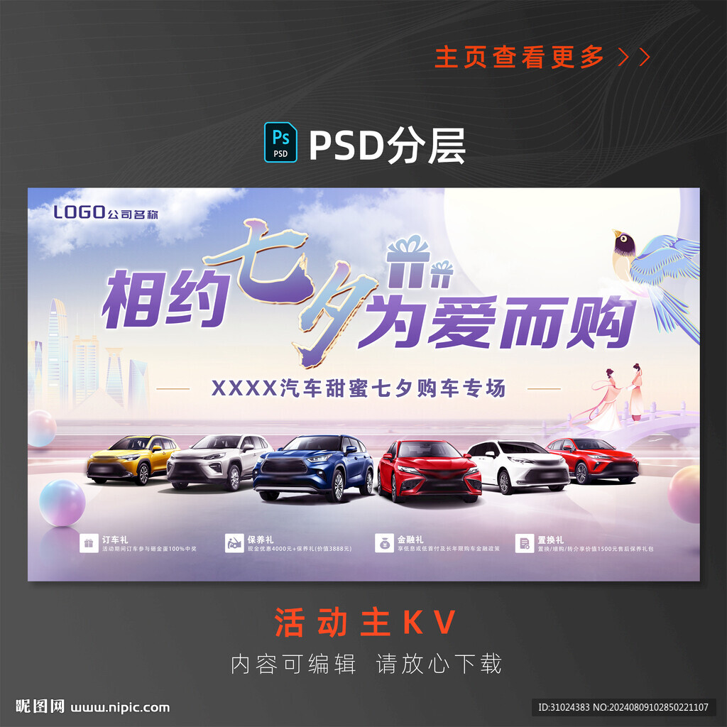 七夕汽車海報