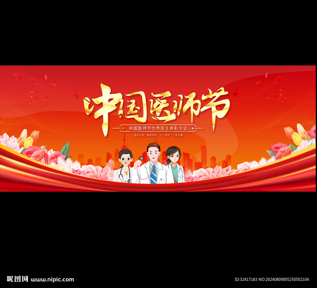 中國醫師節