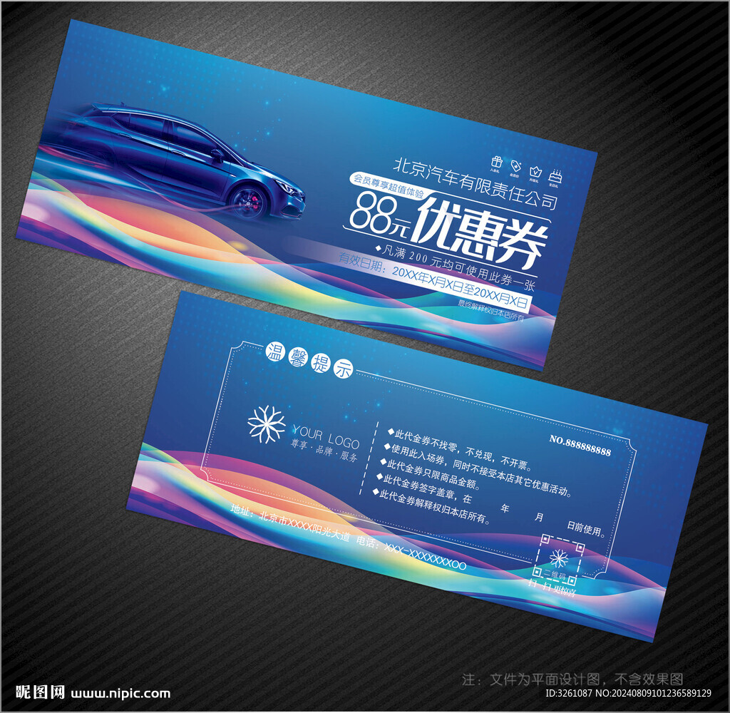 汽車代金券