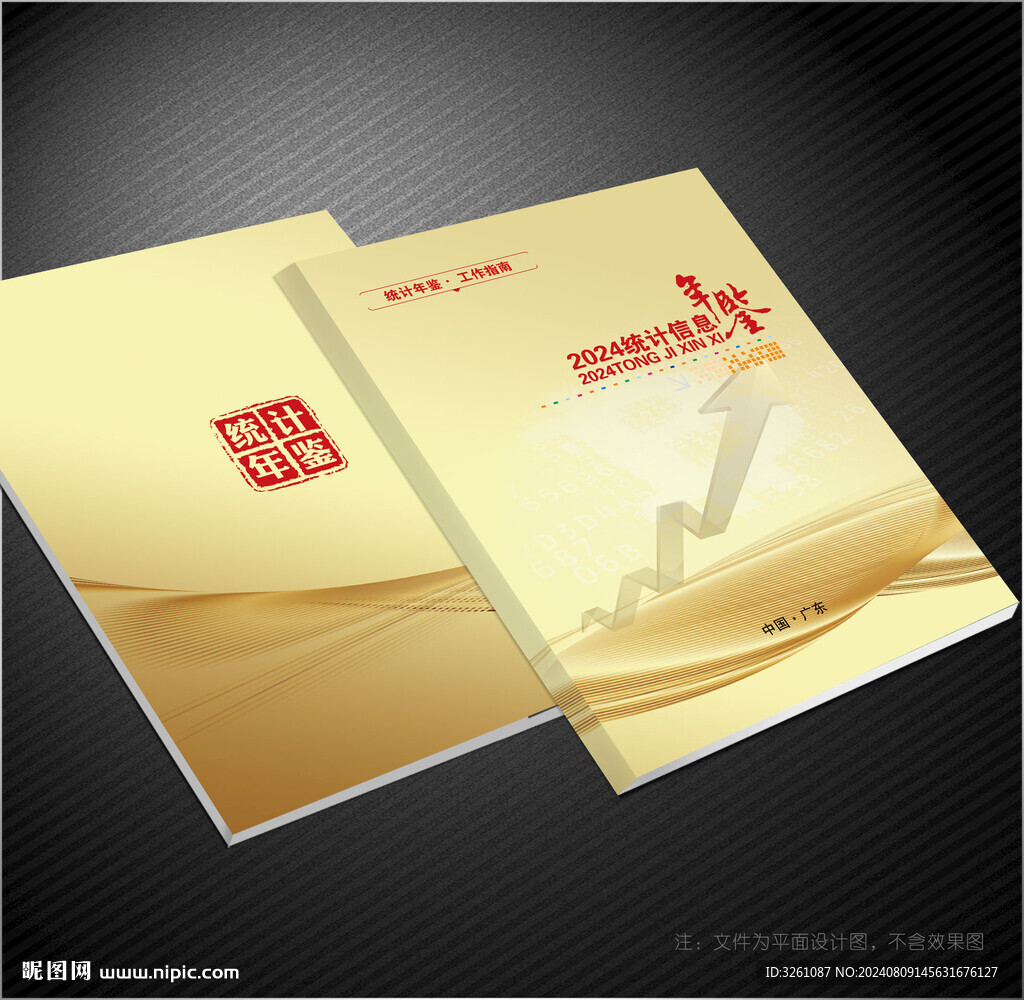 統(tǒng)計封面