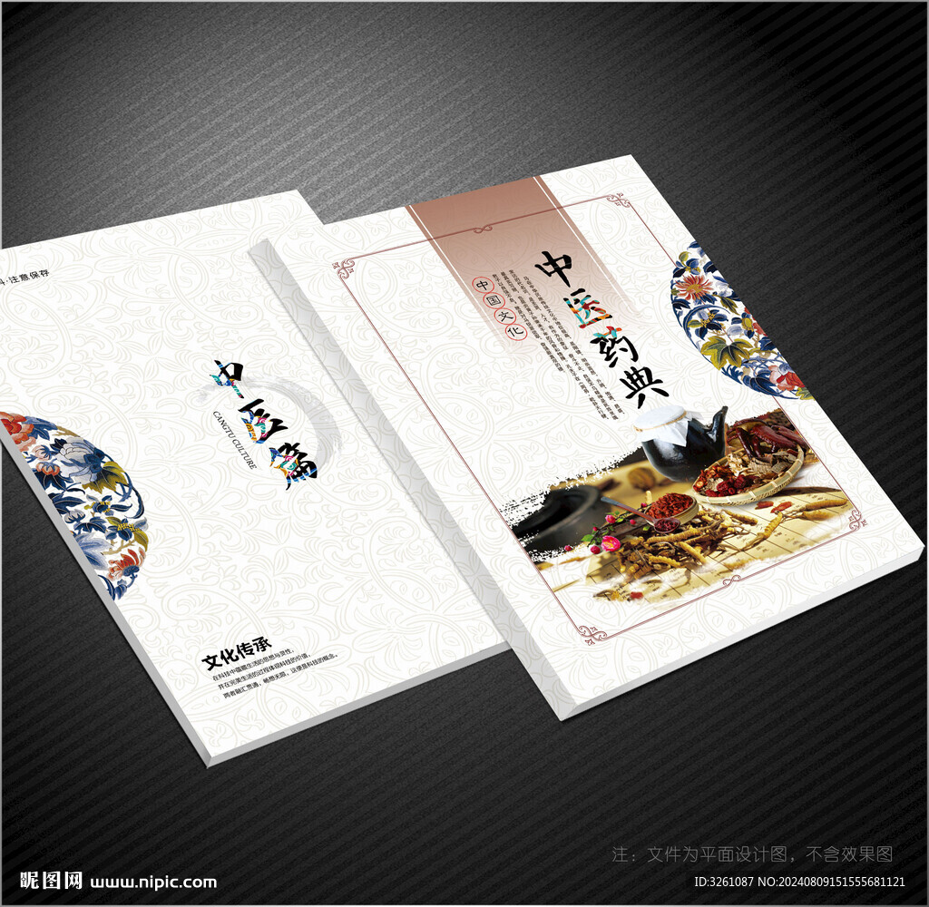 中醫(yī)封面