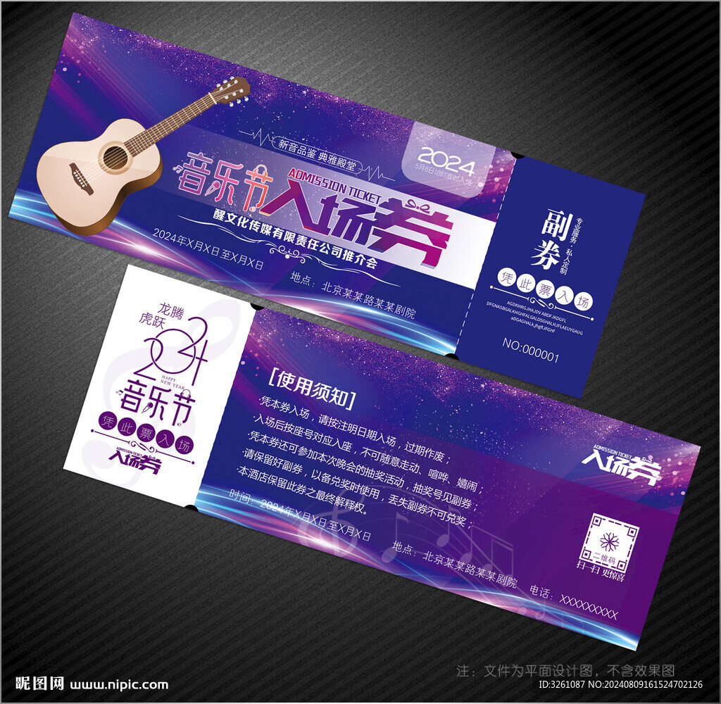 音樂節代金券
