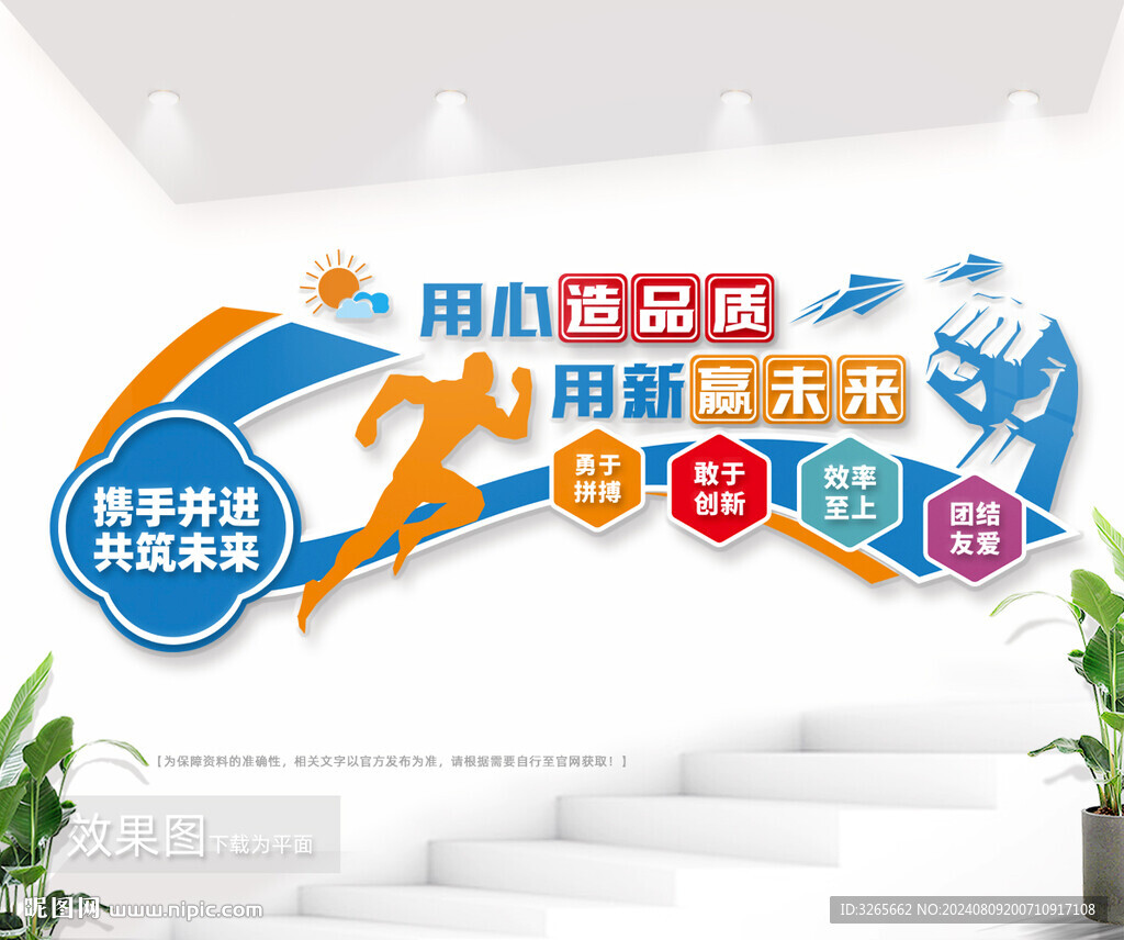 企業勵志文化墻圖片