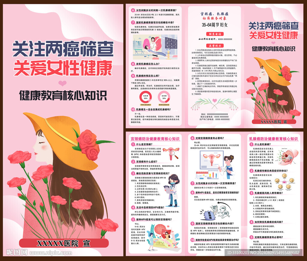 關(guān)注兩癌篩查 關(guān)愛女性健康