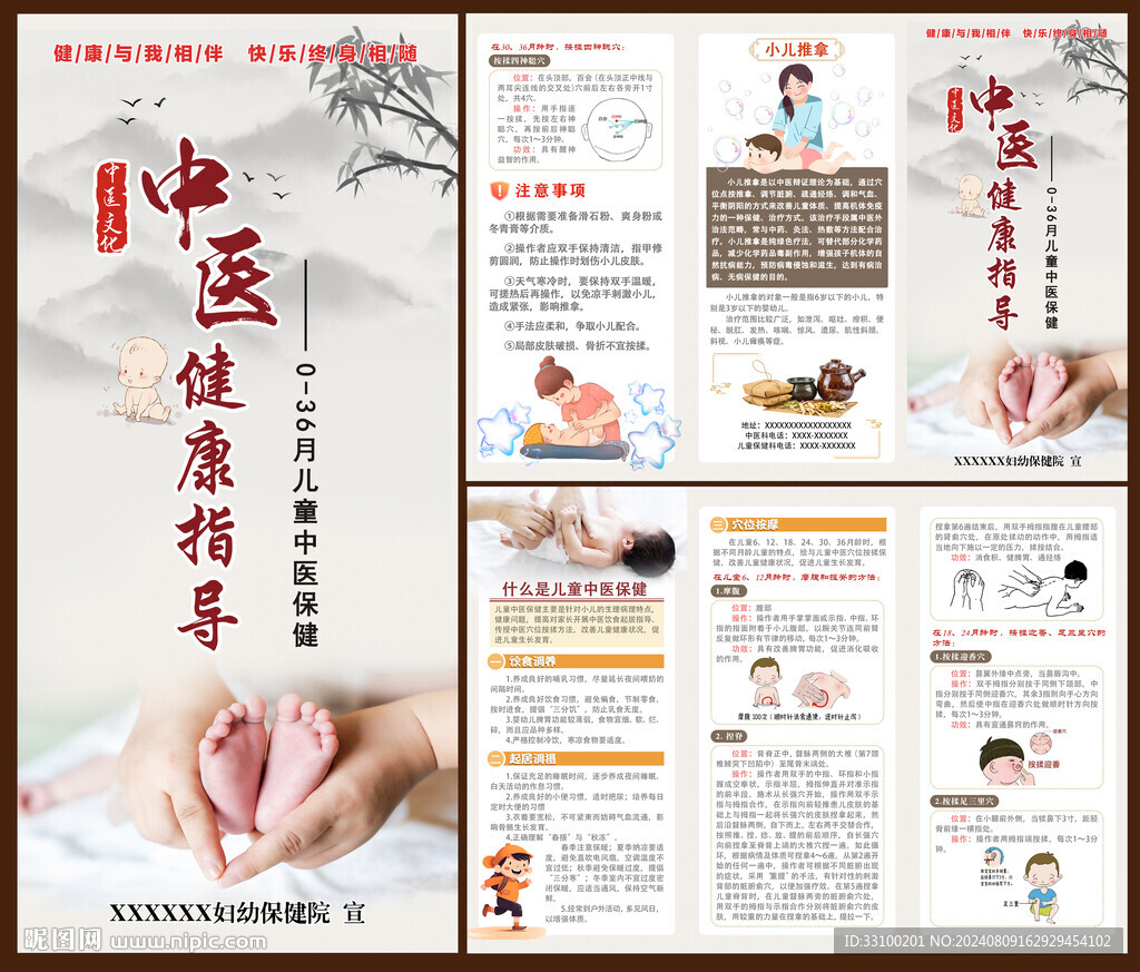 兒童中醫(yī)保健 國風三折頁
