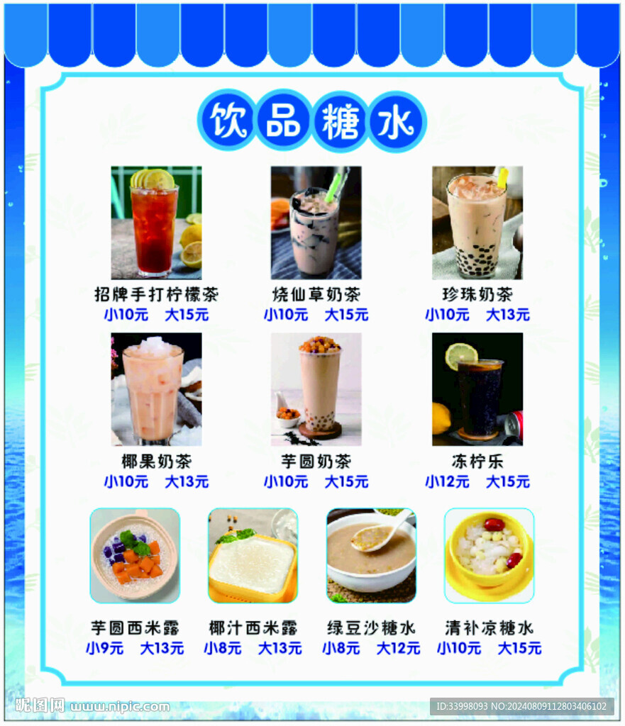 飲料菜單