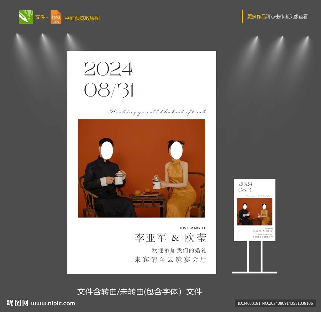 婚禮指示牌