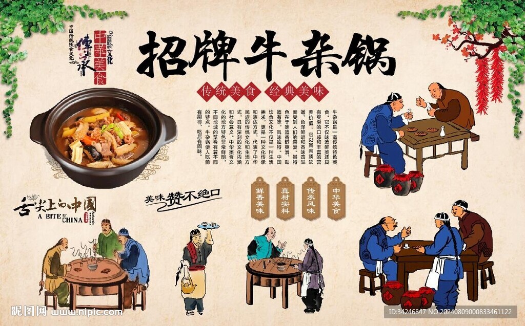 牛雜鍋 