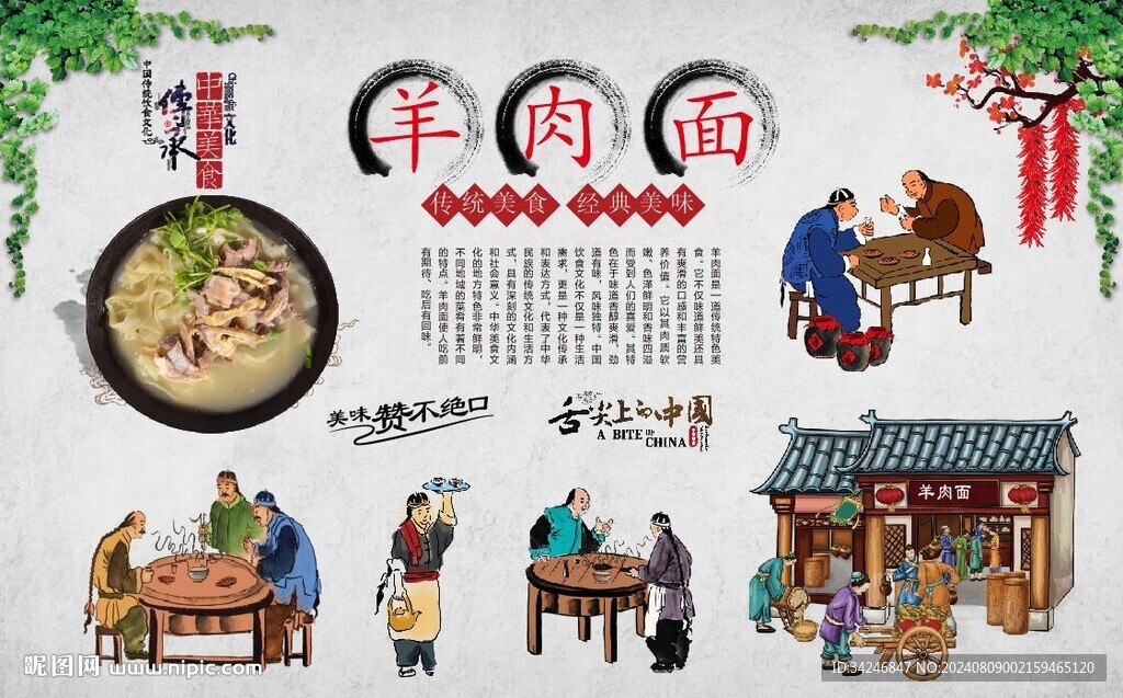羊肉面 