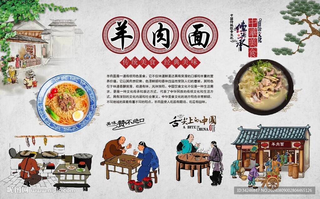 羊肉面