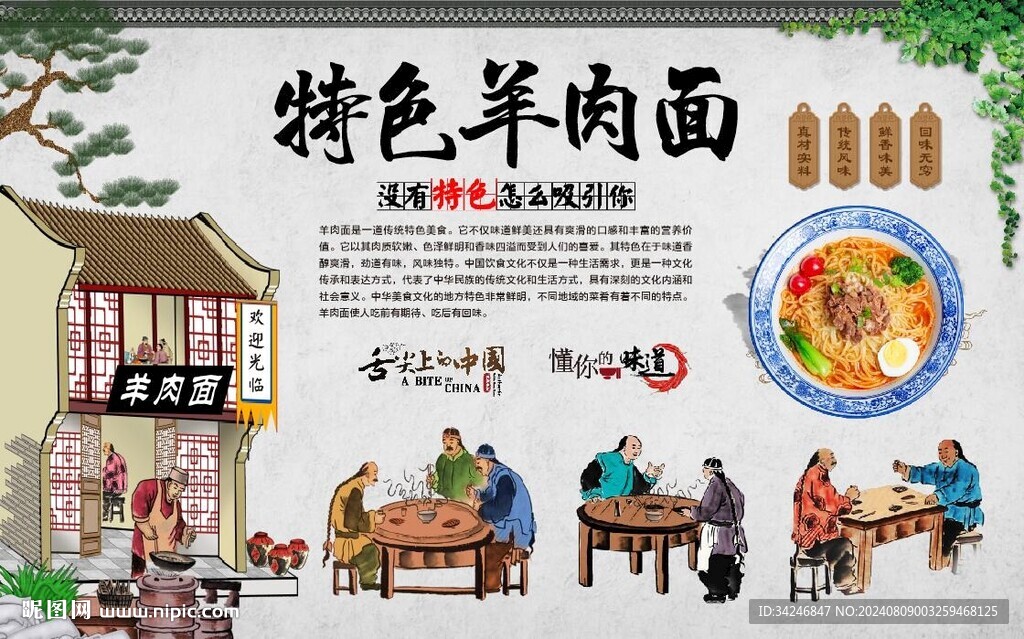 羊肉面 
