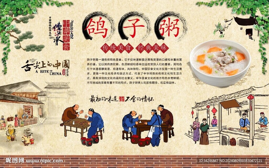 鴿子粥