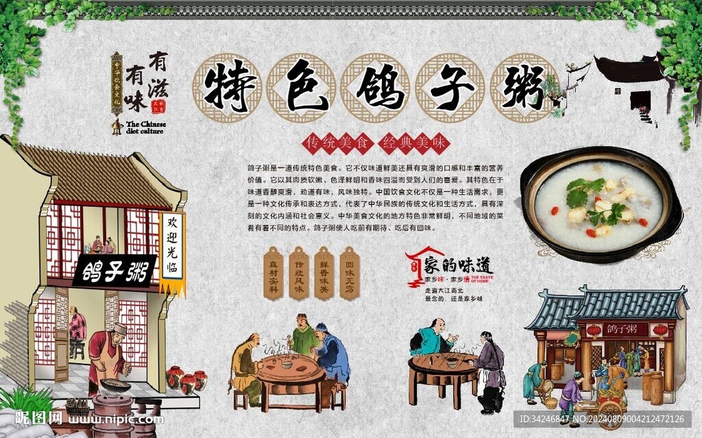 鴿子粥 