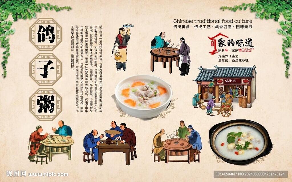 鴿子粥 